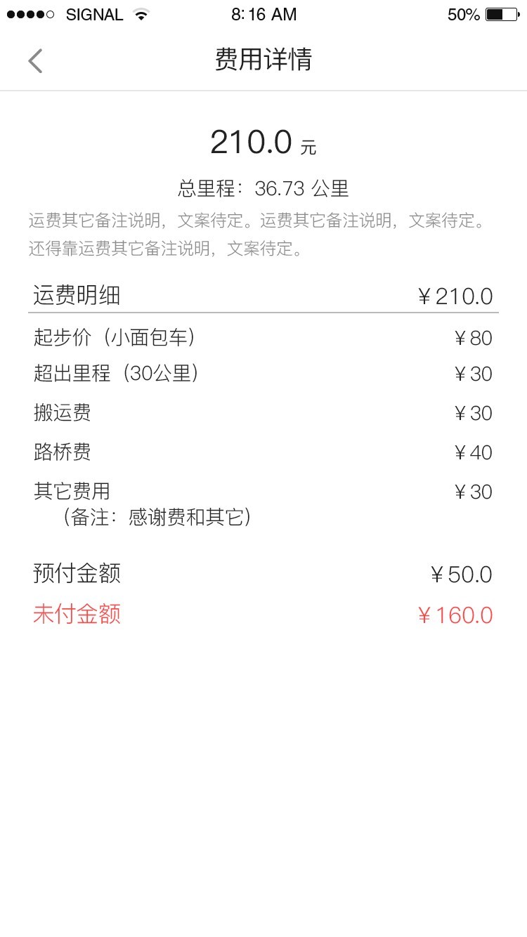 驿马安达司机(图3)