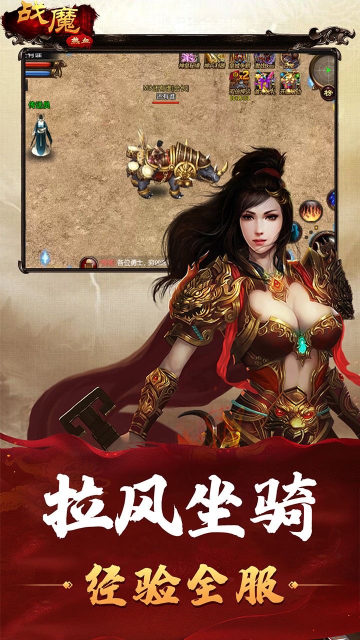 战魔手游(图2)