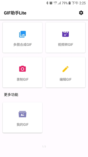 GIF助手Lite(图2)