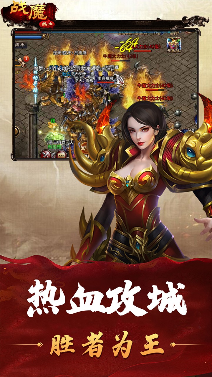 战魔手游(图4)