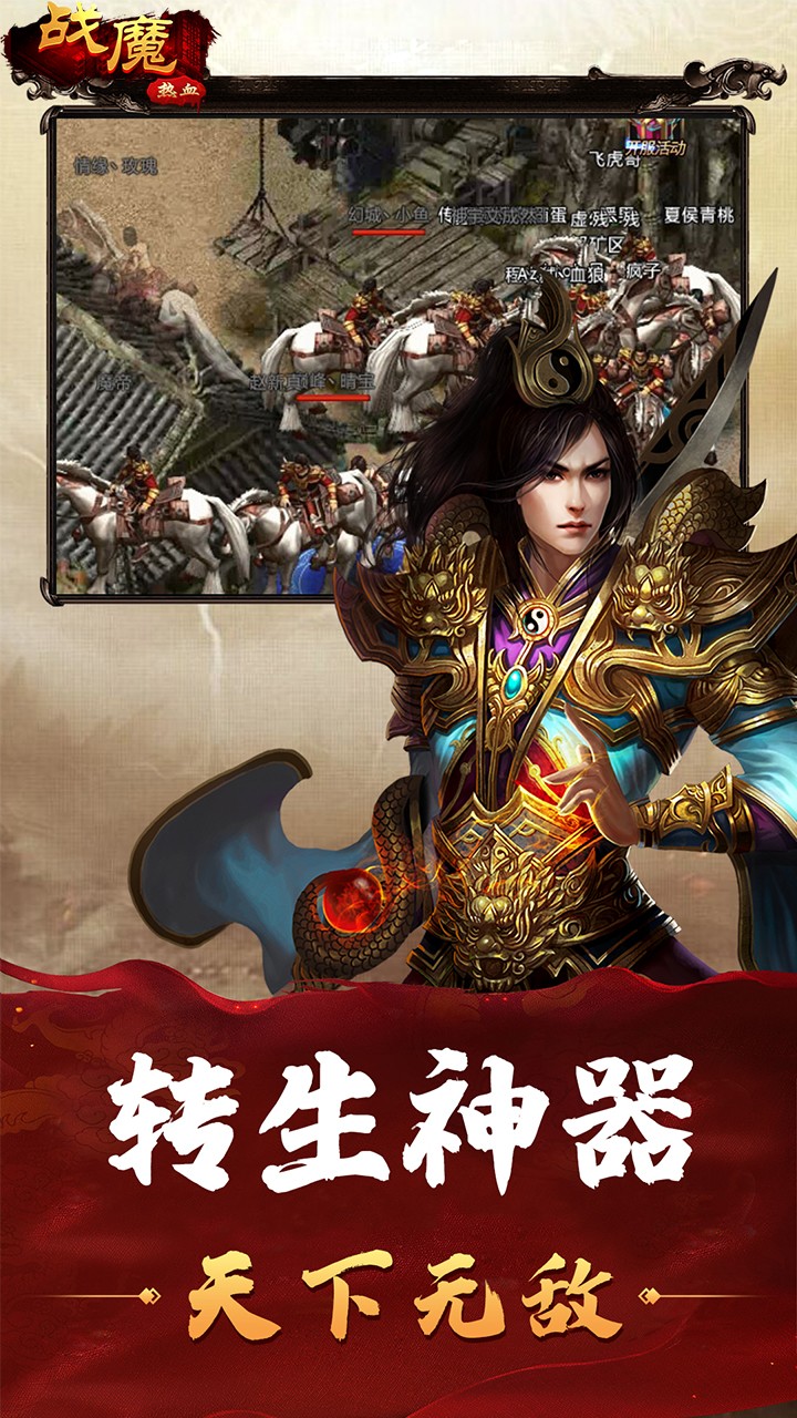 战魔手游(图3)