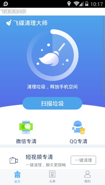 飞碟清理大师(图2)