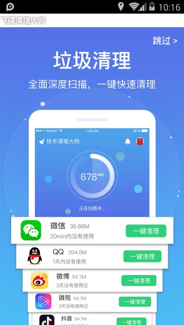 飞碟清理大师(图1)
