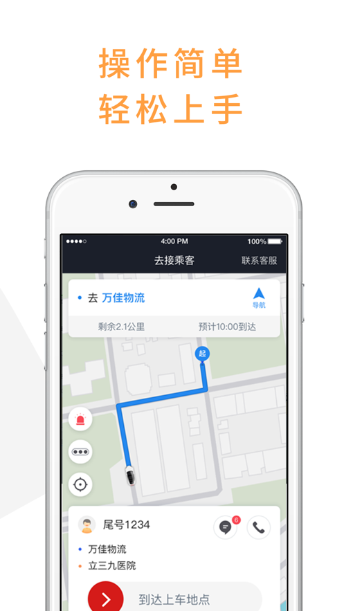 小马聚合司机(图3)