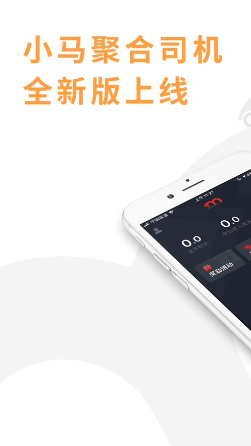 小马聚合司机(图1)