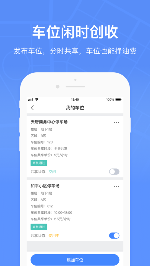 成都共享停车(图4)