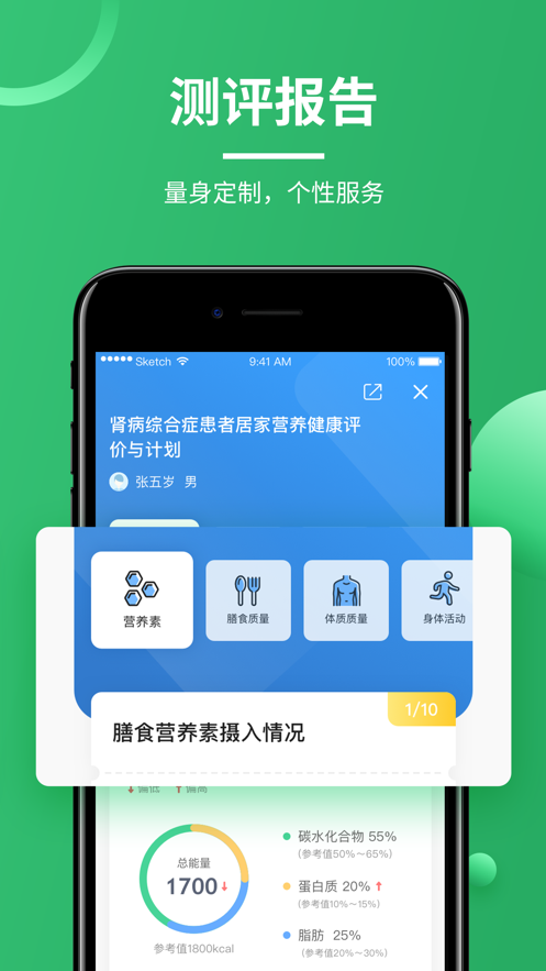 营养计划(图1)