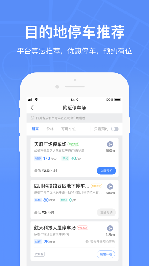 成都共享停车(图2)