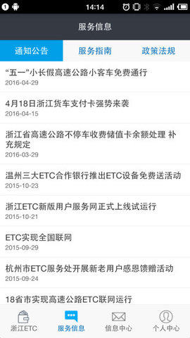 浙江ETC网上自助查询(图3)