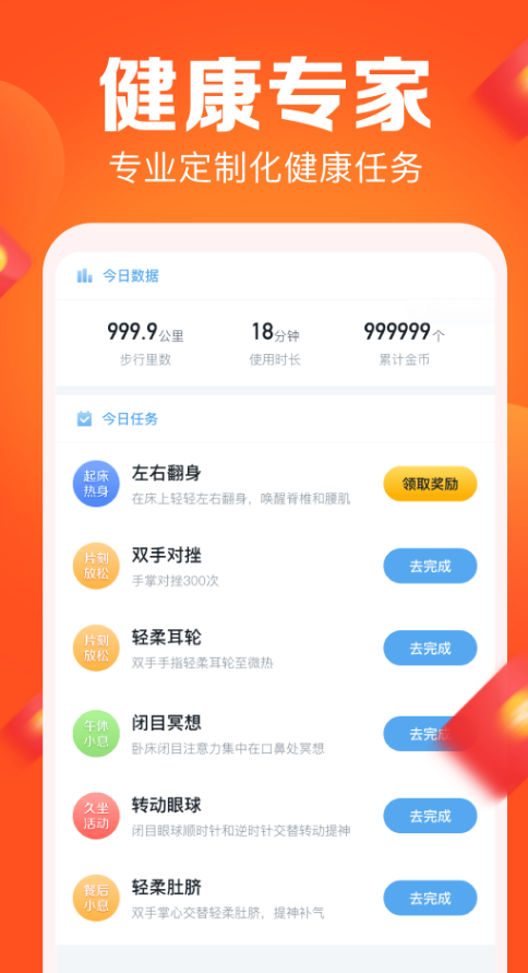 拼步数(图3)