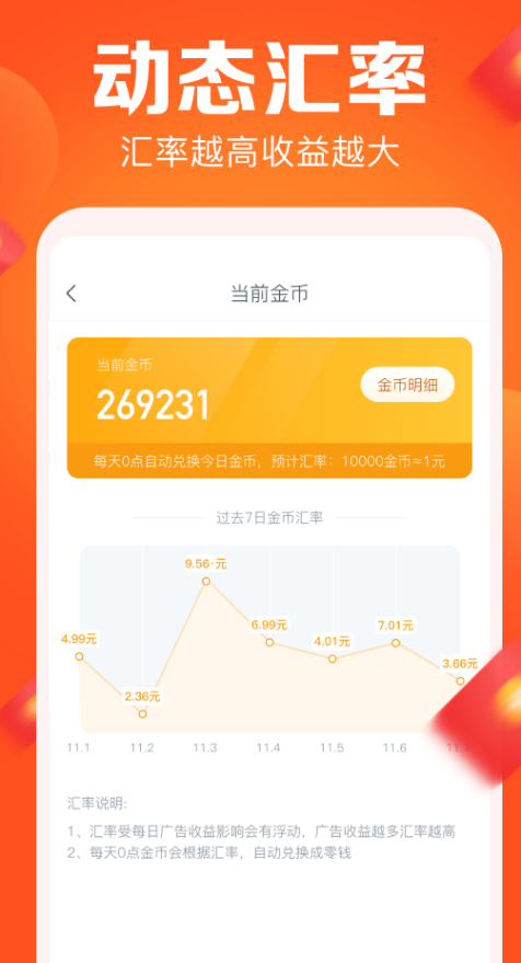 拼步数(图4)