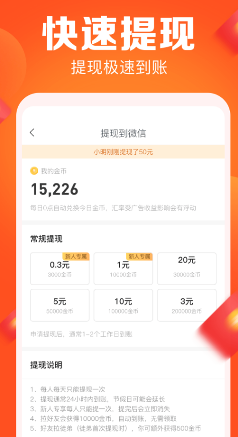 拼步数(图2)