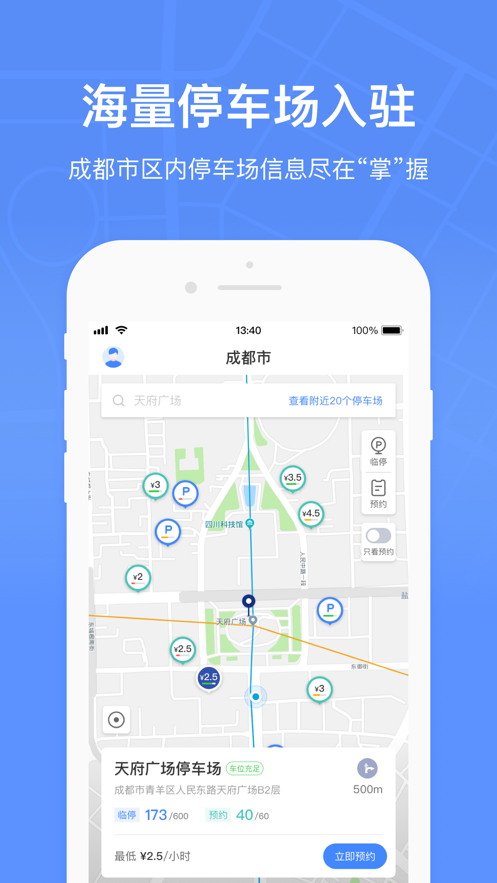 成都共享停车(图3)
