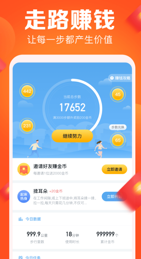 拼步数(图1)