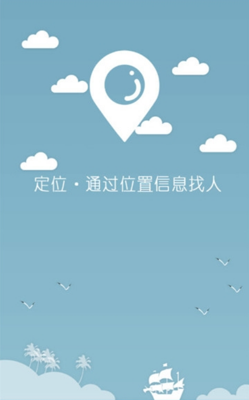 输入手机号定位找人(图1)