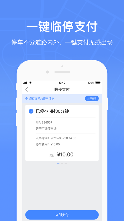 成都共享停车(图1)