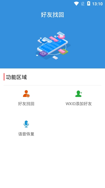 好友找回(图1)