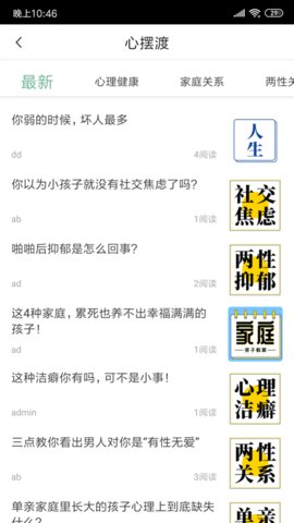 掌上心理(图2)