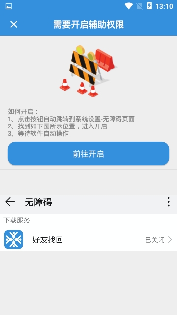 好友找回(图3)