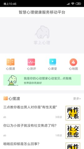 掌上心理(图1)