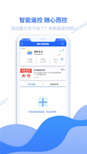 家居万能遥控器(图4)