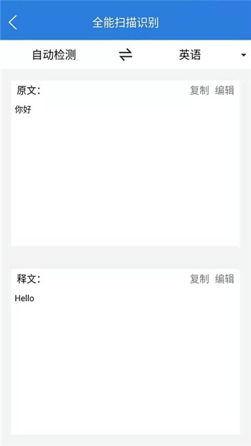全能扫描识别(图4)