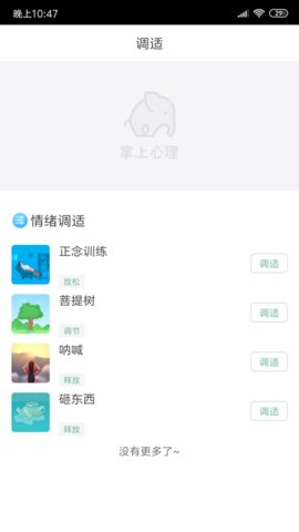 掌上心理(图4)