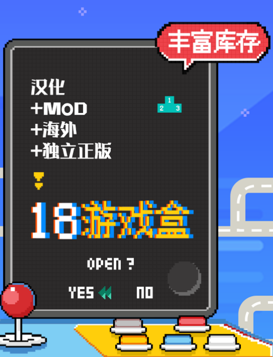 18游戏盒子(图3)