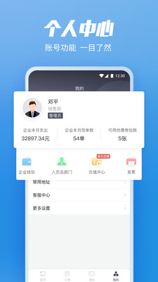 货拉拉企业版(图2)