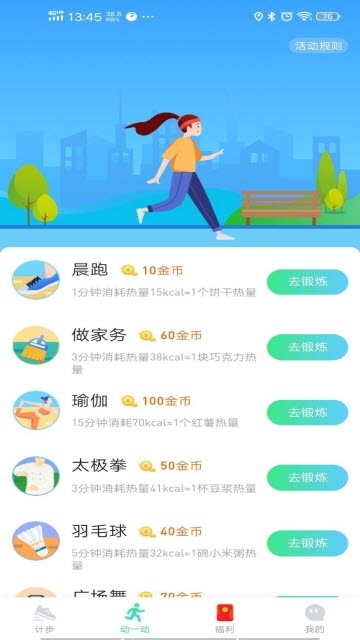快快走(图3)