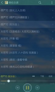 子听佛v3.3.9(图1)