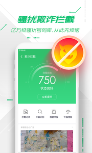 360手机卫士国际版v3.8.6.4538Android版(图3)