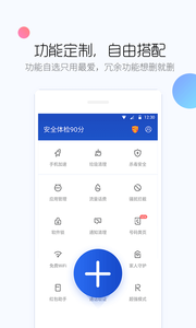 百度手机卫士超强版v8.8.5Android版(图3)