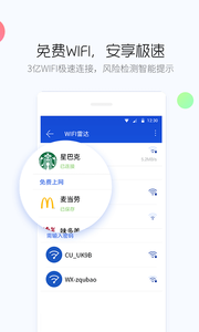 百度手机卫士超强版v8.8.5Android版(图1)