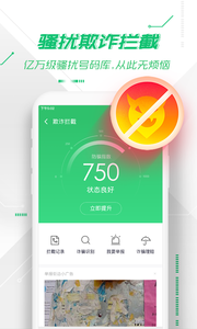 360卫士软件v7.5.0Android版(图3)