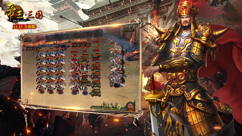 帝王.三国(图2)