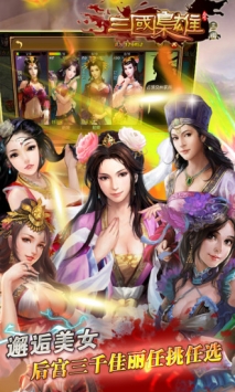 枭雄三国(图2)