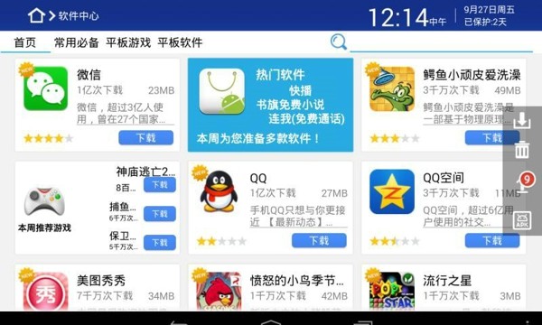 360平板卫士v3.2.3(图3)
