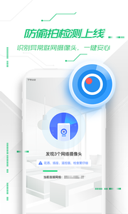 360卫士软件v7.5.0Android版(图2)