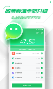 360卫士2016最新版v7.5.0Android版(图4)