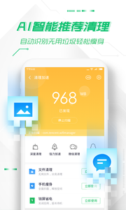 360卫士软件v7.5.0Android版(图1)
