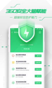 360卫士2017最新版v7.5.0Android版(图3)