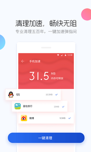 百度手机卫士超强版v8.8.5Android版(图4)