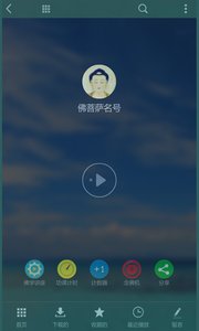 子听佛v3.3.9(图3)