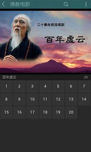 子听佛v3.3.9(图2)