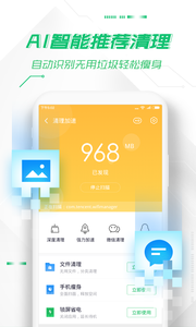 360手机卫士国际版v3.8.6.4538Android版(图1)