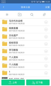 隐身侠加密云盘v2.2.3(图4)