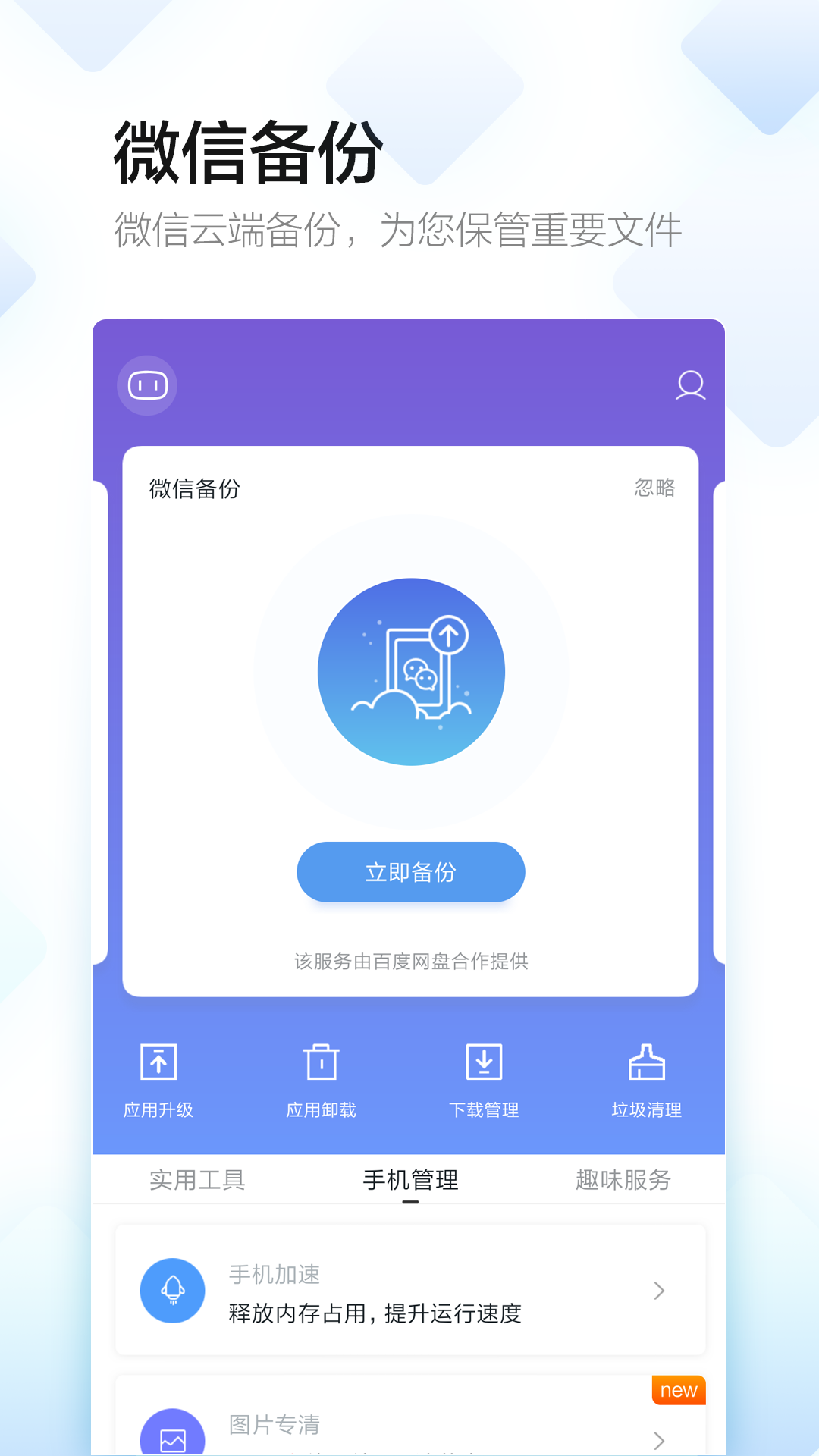 百度手机助手最新版本v7.4.1Android版(图5)