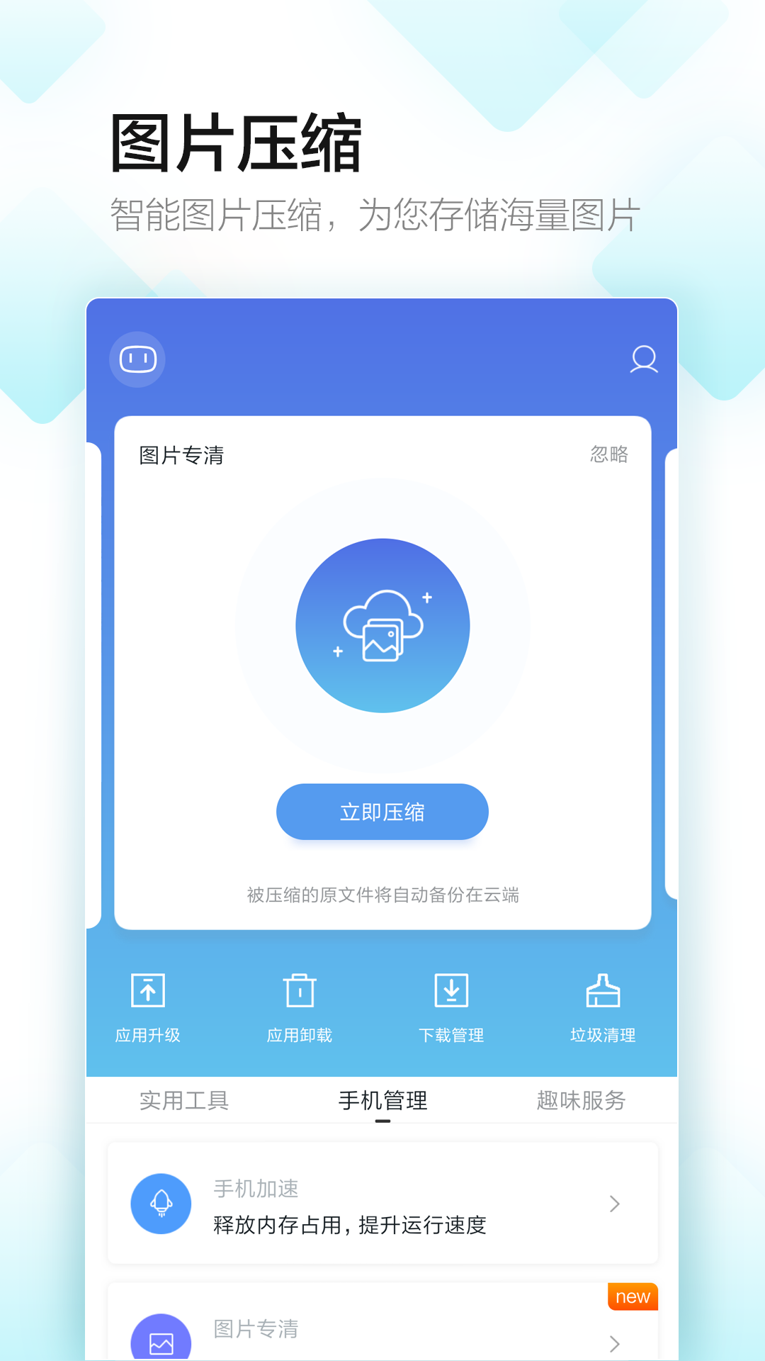 百度手机助手软件v7.4.1Android版(图3)