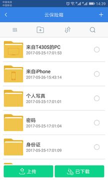 隐身侠加密云盘v2.2.3(图3)
